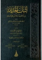 إثبات الحد لله عز وجل