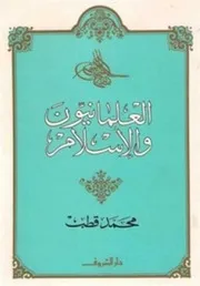 كتابات محمد قطب