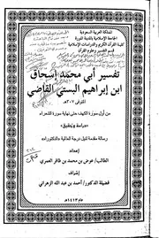 تفسير البستي