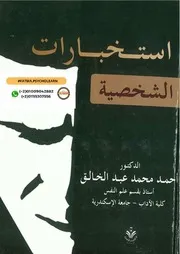 موسوعة الطفل للتخاطب وتركيز الانتباه
