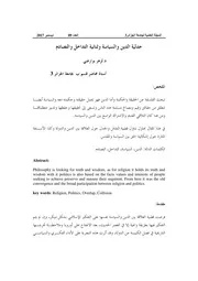 جدلية الدين والسياسة