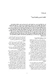 الاقتصاد السياسي جورج قرم