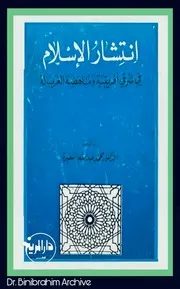 انتشار الإسلام في شرقي أفريقيا ومناهضة الغرب له