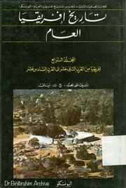 تاريخ افريقيا العام المجلد الرابع