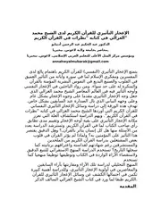 الإعجاز التأثيري