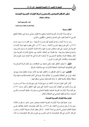 تطور النظام السياسي والدستوري لدولة الامارات