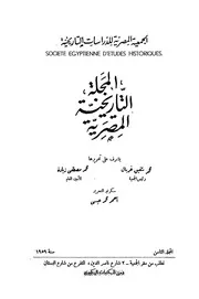 المجلة التاريخية المصرية