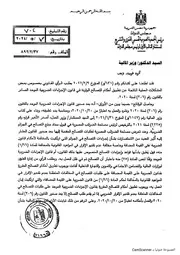 فتوى بخصوص بعض مشكلات قانون الاجراءات
