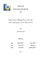 تغيير الجنس في القانون اللبناني