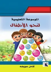 لويس عوض مقدمة في فقه اللغة العربية