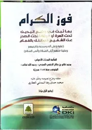 فوز الكرام