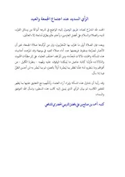 الرأي السديد عند اجتماع الجمعة والعيد