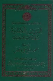 الفروض الكفائية سبيل التنمية المستدامة