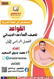 المتخصص الصف السادس ترم اول موقع الدكتور محمد رزق التعليمي