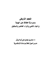 المعجم التاريخي