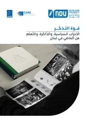 قوة التذكر سياسة
