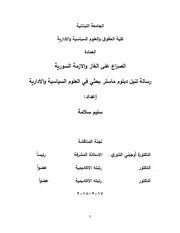 الصراع على الغاز والازمة السورية
