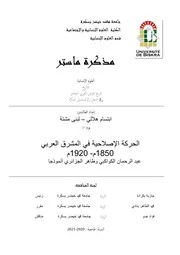 الحركة الاصلاحية في المشرق العربي