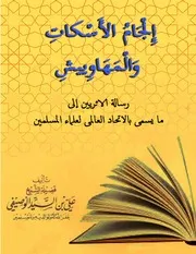 'Alî al-Wassîfî (علي الوصيفي)