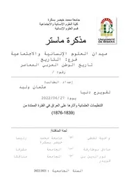 التنظيمات العثمانية واثرها على العراق