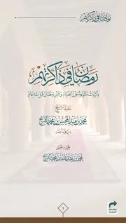رمضان في ذاكرتهم نسخة الجوال
