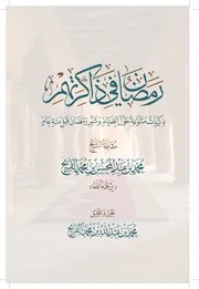 رمضان في ذاكرتهم نسخة الطباعة