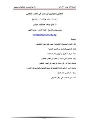 المكاييل والاوزان في العصر الفاطمي