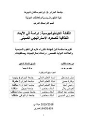 الثقافة الكونفوشيوسية والصعود الصيني