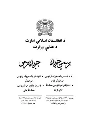 قانون وزارت امربالمعروف و نهي عنالمنکر