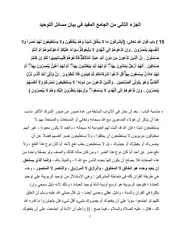 الجامع المفيد في بيان مسائل التوحيد جاهز للطبع