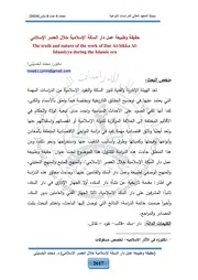 دار السكة في النظم الاسلامية
