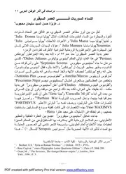 نساء سوريا في العصر السفيري