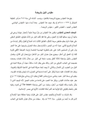 مقياس النيل بالروضة