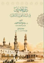 دور المصريين في انشاء البحرية الاسلامية