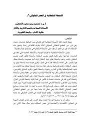 الاسمطة السلطانية في العصر المملوكي