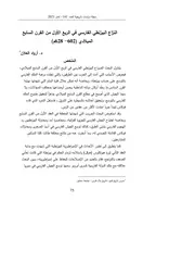 النزاع البيزنطي الفارسي