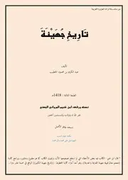 ‎⁨تاريخ جهينة⁩