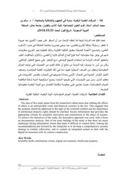 السرقات العلمية الرقمية