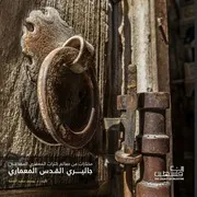مادة بحثية عمارة تراثية