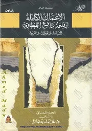 ‎⁨رفاعة الطهطاوي تاريخ مصر والعرب قبل الإسلام الجزء الثاني⁩