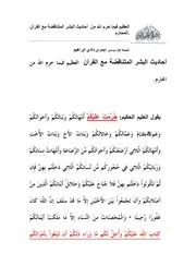 أحاديث البشر المتناقضة مع القرآن العظيم فيما حرم الله من المحار