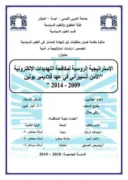 مادة بحثية الامن السيبراني