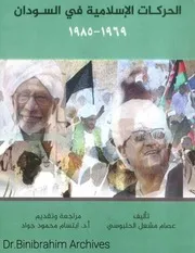 الحركات الاسلامية في السودان