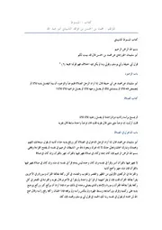 كتاب المبسوط المؤلف محمد بن الحسن بن فرقد الشيباني أبو عبد الله