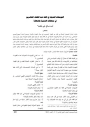التوجهات الحديثة في الفقه عند الفقهاء المعاصرين