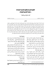 العلوم الشرعية وتحقيق التنمية التصنيع