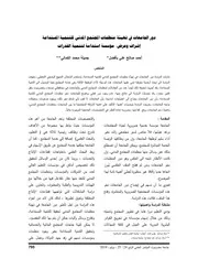 دور الجامعات في تهيئة منظمات المجتمع المدني للتنمية المستدامة