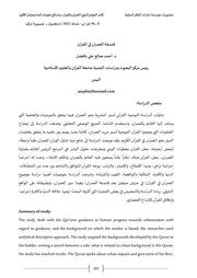 فلسفة العمران في القرآن