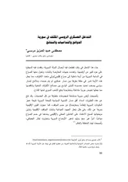 التدخل العسكري الروسي المكثف في سورية، الدوافع والتداعيات والنتائح مصطفى عبد العزيز مرسي
