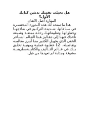 هل تخيلت نفسك تدشن كتابك الأول
